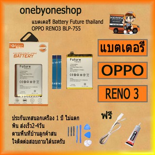 แบตเตอรี่ Battery Future thailand OPPO  RENO3 BLP-755 สินค้าคุณภาพดี พร้อมส่ง ฟรี ไขควง+กาว+สายUSB