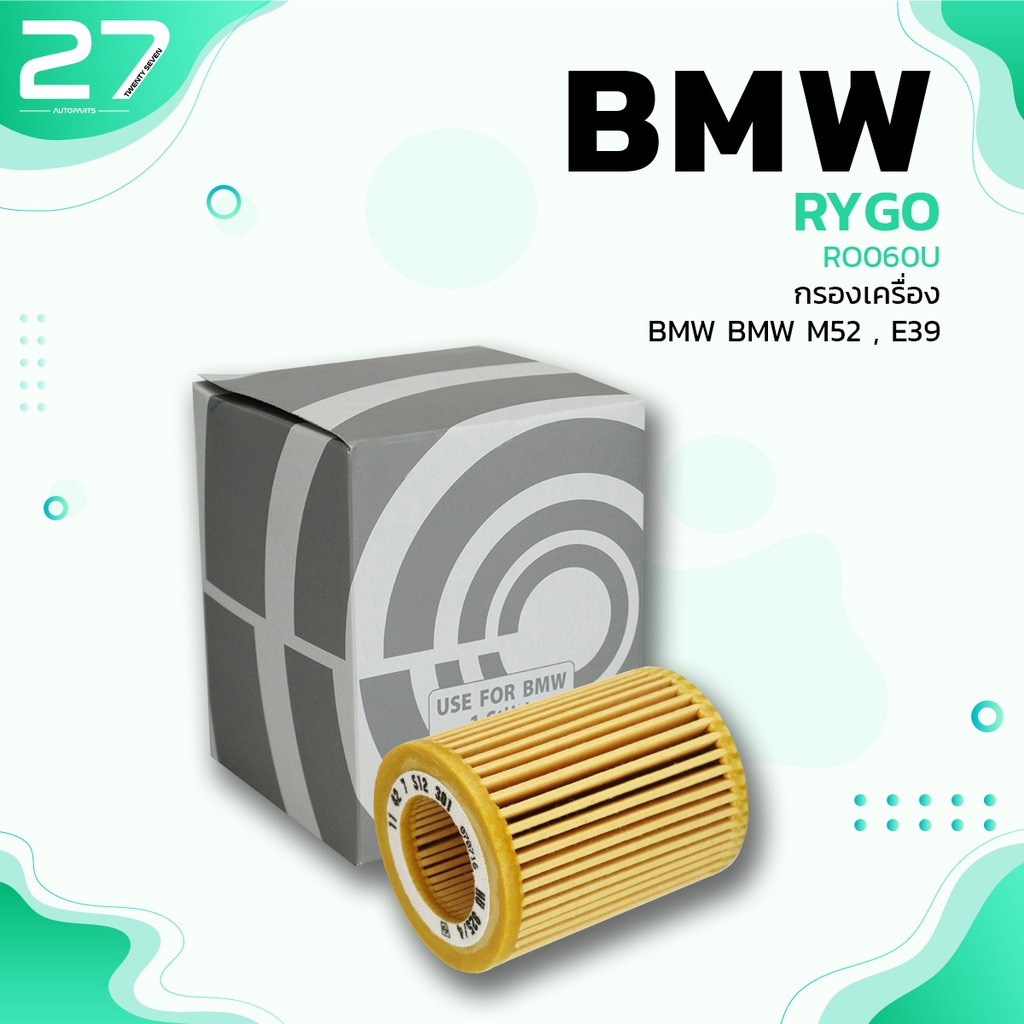 กรองน้ำมันเครื่อง BMW M52 M54 / SERIES 3 E36 E46 / SERIES 5 E39 E60 - RO060U - กรองเครื่อง กรองน้ำมั