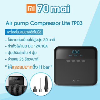 Xiaomi 70mai Air Compressor Lite Air Pump เครื่องปั้มลมยางอัตโนมัติ