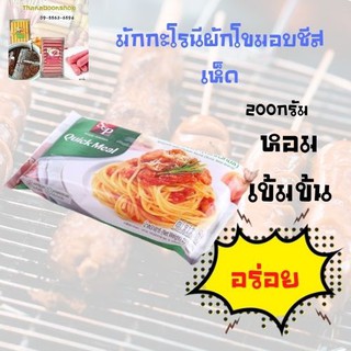 เอสแอนด์พี ควิกมิล มักกะโรนีผักโขมอบชีสเห็ด 200 ก.