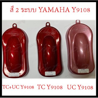 ❤ สีสเปรย์ซามูไร สีซามูไร  2-COAT SYSTEM   YAMAHA  Y-9108