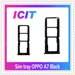 SIM OPPO A7  อะไหล่ถาดซิม ถาดใส่ซิม Sim Tray (ได้1ชิ้นค่ะ) อะไหล่มือถือ คุณภาพดี ICIT-Display