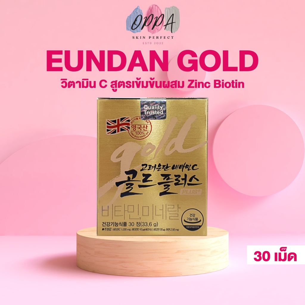[กล่องทอง] Vitamin C Eundun Gold Plus+ อึนดันโกล [30 เม็ด] วิตามินซีเกาหลีรุ่นใหม่ เข้มข้นกว่าเดิม Korea Eundan