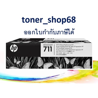 HP 711 (C1Q10A) Printhead ชุดหัวพิมพ์ ของแท้