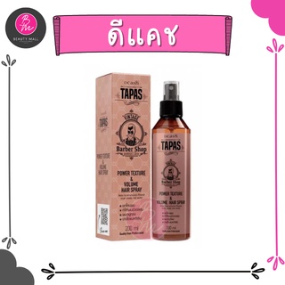 ดีแคช ทาปาส พาวเวอร์ เท็กเจอร์ แอนด์ วอลลุ่ม แฮร์ สเปรย์ 200 ml.