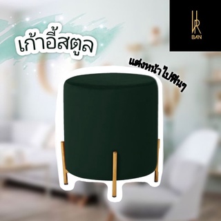 เก้าอี้แต่งหน้า เก้าอี้สตูล สไตล์นอร์ดิกหุ้มผ้ากำมะหยี่ สี Dark Green ขาเหล็กสีโรสโกล รุ่น Lara (UPF 029)