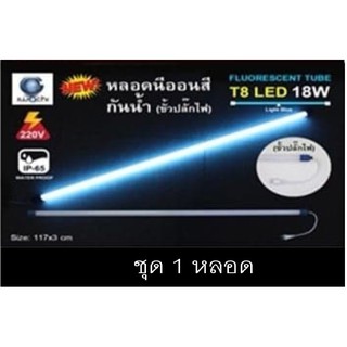 IWACHI หลอดนีออนสี ขั้วกันน้ำ รุ่นใหม่ LED T8 18W สีฟ้า