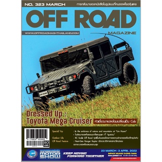 นิตยสาร OFFROAD  No.323 - Mar 2022