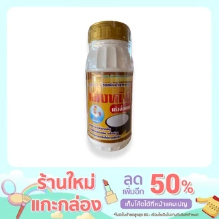 ยาทาหน้ายางเต็งหนึ่ง 500 cc