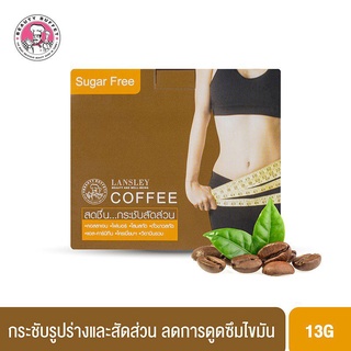 ของแท้‼️ BEAUTY BUFFET LANSLEY COFFEE กาแฟลดความอ้วน (1กล่องมี10ซอง)