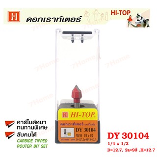 Hi-TOp ดอกเราท์เตอร์เซาะร่องไม้ (คาร์ไบท์) DY30104 ขนาด 1/4x1/2  สามารถลับคมได้แข็งแรงคงทน ช่างส่วนใหญ่แนะนำ!