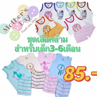 พร้อมส่งชุดเสื้อกล้ามเด็ก เสื้อกล้ามเด็ก ผ้าคอตตอน100% เนื้อนุ่ม เสื้อกล้ามเด็กอ่อน เสื้อแขนกุดเด็ก ไซส์ 3-6