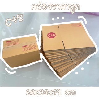 กล่องไปรษณีย์c+8 กล่องพัสดุค่าส่งถูก ราคาแพ็คละ 115บ.(20ใบ)📦🎀