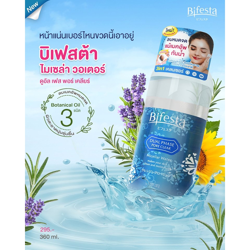 bifesta dual phase pore clear