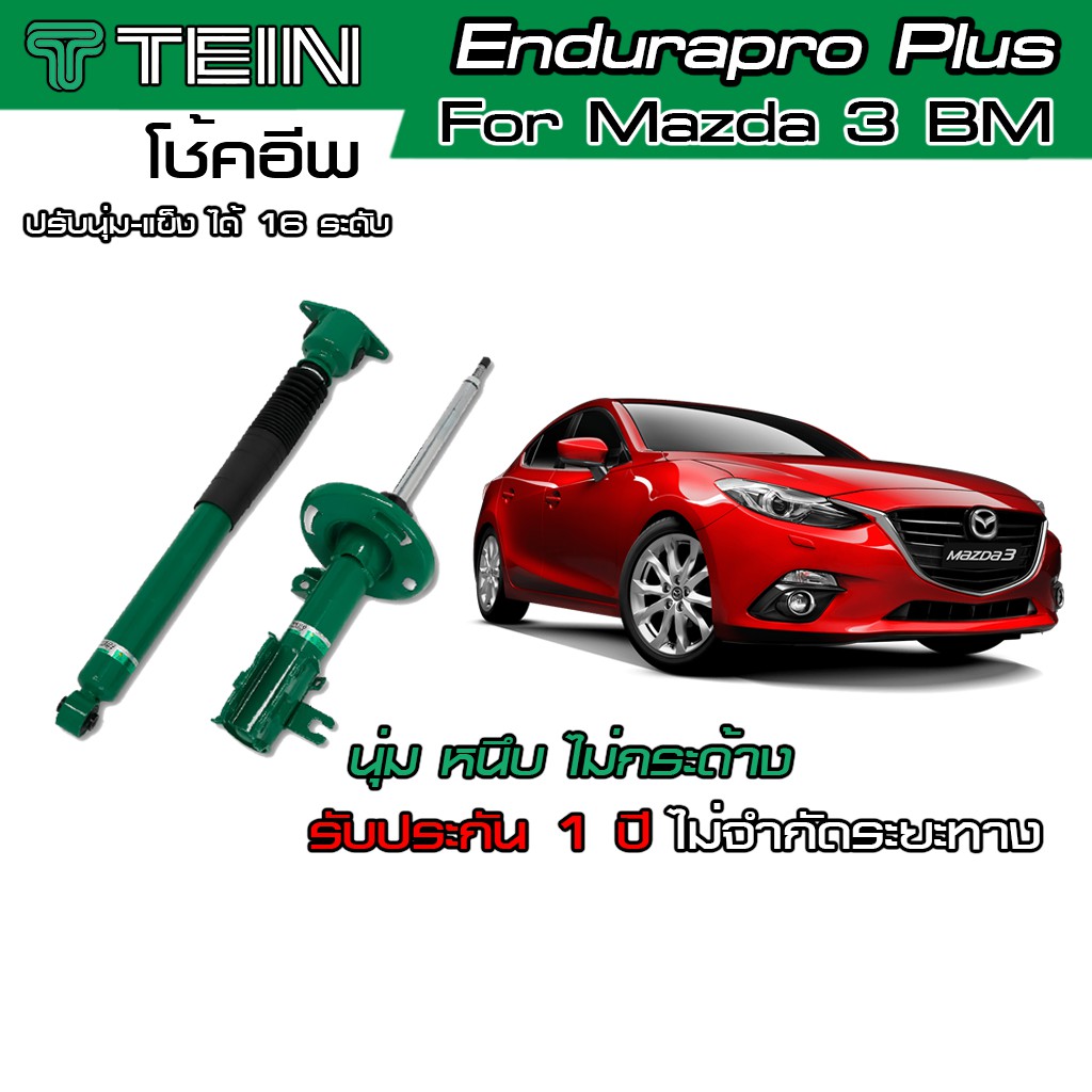 โช้คTEIN Endurapro Endurapro plus  สำหรับ Mazda 3 #ฺBM โช้คหน้า และ โช้คหลัง