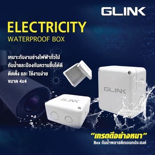 กล่องกันน้ำ 4x4 สำหรับงานติดตั้ง กล้องวงจรปิด หรืออุปกรณ์ไฟฟ้าอื่นๆ (White)