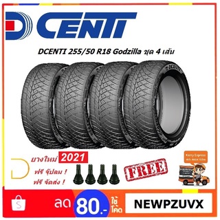 ยาง DCENTI 255/50R18 Gozilla (ชุด 4 เส้น) ยางใหม่ ปี21 ใหม่ จัดส่งฟรี พร้อมจุ๊ปลมยางแท้