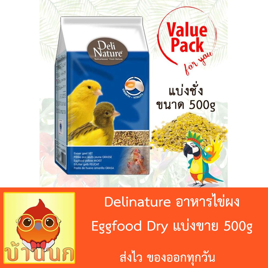 Delinature เดลิเนเจอร์ อาหารไข่ผง อาหารไข่ Eggfood Dry, 500g