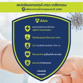 Alco Hand Shield Solution 300ml แอลกอฮอล์สเปรย์แบบน้ำเข้มข้น 75%