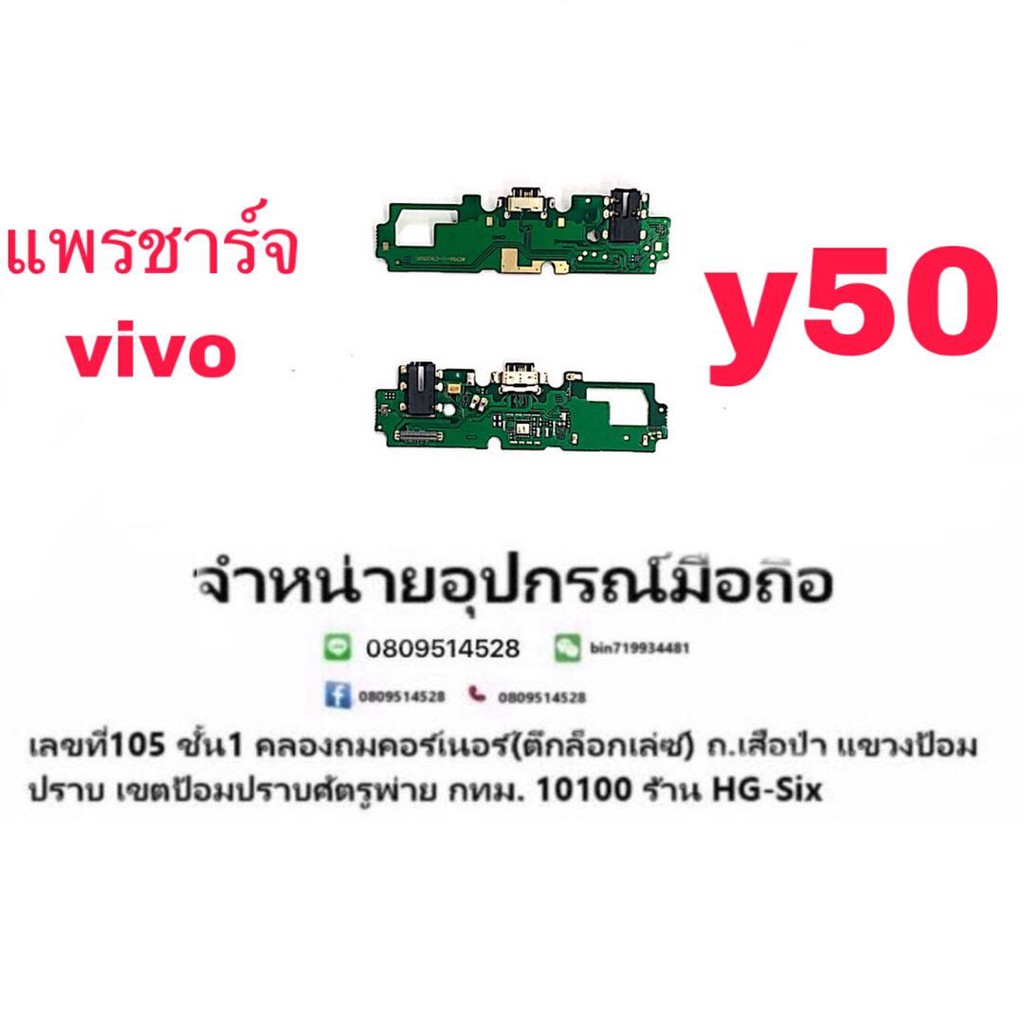 D/C แพรชาร์จ ชุดชาร์จ ตูดชาร์จ Vivo Y50