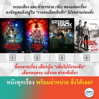 DVD ดีวีดี ซีรี่ย์ Stranger Things 1 Stranger Things 2 Strike Back Legacy Season 5 Strike Back Season 2 Project Dawn