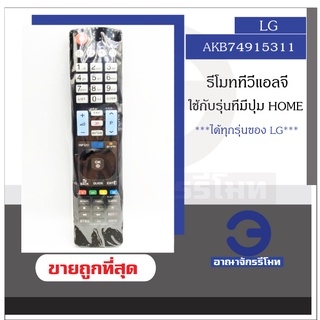 รีโมทสมาร์ททีวี LG 3 มิติ รุ่น AKB73756502 [สมาร์ททีวีแนะนำรุ่นนี้] รีโมททีวีแอลจี LG SMART TV  พร้อมส่ง! ราคาถูก!