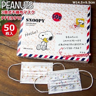 Snoopy Japan Mask กล่อง 50 ชิ้น