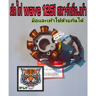 มัดไฟ wave 125 i ไฟเลี้ยวบังลม สตาร์ท มือและเท้า ใช้ด้วยกันได้ สินค้ารับประกันคุณภาพ