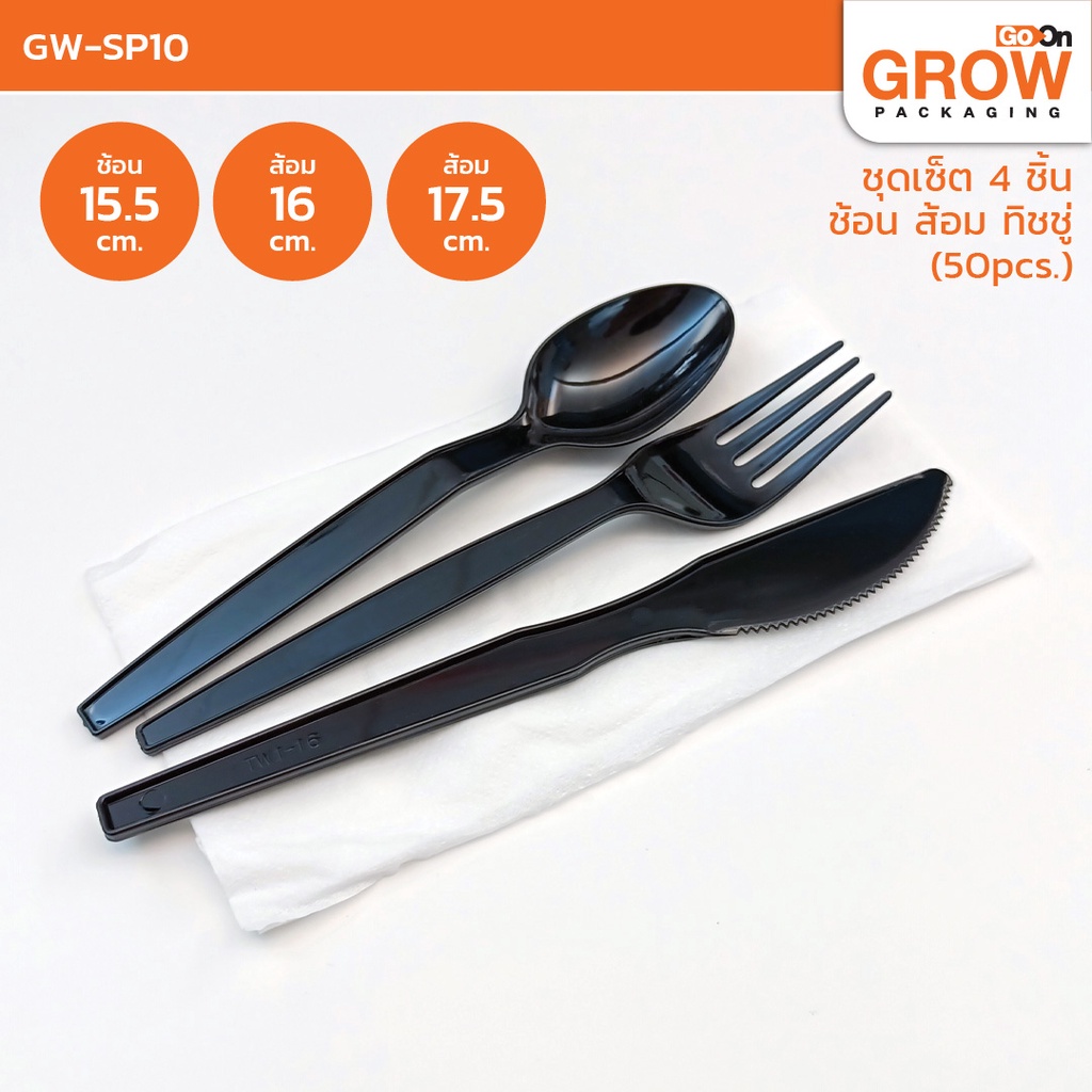 เซทช้อนส้อม สีดำ ยี่ห้อ  GoOn Grow(โกออน โกรว์)