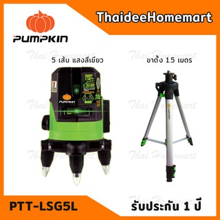 PUMPKIN เครื่องวัดระดับเลเซอร์ 5 เส้น แสงเขียว รุ่น PTT-LSG5L (28259) พร้อม ขาตั้งวัดระดับ รับประกันศูนย์ 1 ปี ของแท้