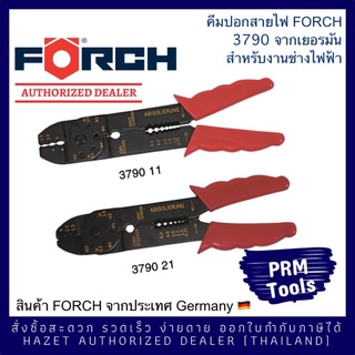 FORCH 3790 xx คีมตัด/บีบขั้วสายไฟ จากประเทศเยอรมัน  2 รุ่นให้เลือกใช้งานตามความเหมาะสม