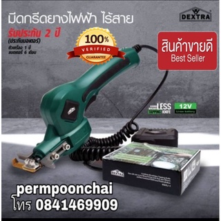 ‼️Sale ของแท้100%‼️DEXTRA มีดกรีดยางไร้สาย12V  ของแท้100%