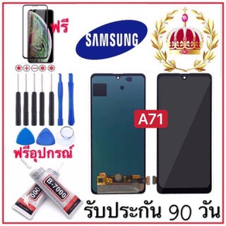 หน้าจอTFT Samsung A71 จอพร้อมทัชสกรีน ฟรีอุปกรณ์ประกัน90วัน จอa71