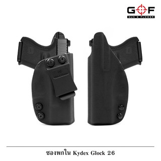 ซองพกใน Kydex Glock 26 ด้านขวา