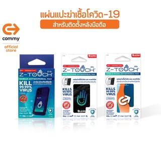 Commy Z-TOUCH  แผ่นแปะฆ่าเชื้อไวรัส เชื้อโควิท-19 สำหรับติดตั้งหลังมือถือ