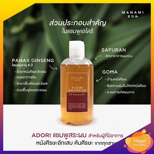 Manami Adori Shampoo แชมพู รักษาอาการหนังศีรษะอักเสบ (250 ml.)