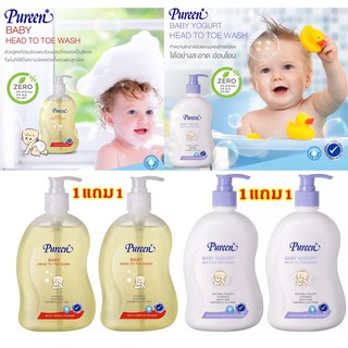 1 แถม 1 เพียวรีน สบู่เหลว อาบ+สระ PUREEN Baby Head To Toe อาบ สระ