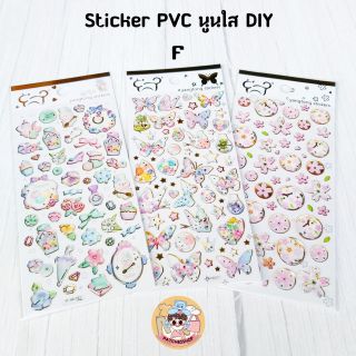 🌥STICKER PVC นูนใส DIY ลายน่ารักๆ  📌มีบริการเก็บเงินปลายทาง