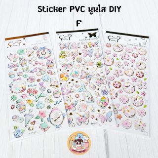 🌥STICKER PVC นูนใส DIY ลายน่ารักๆ  📌มีบริการเก็บเงินปลายทาง