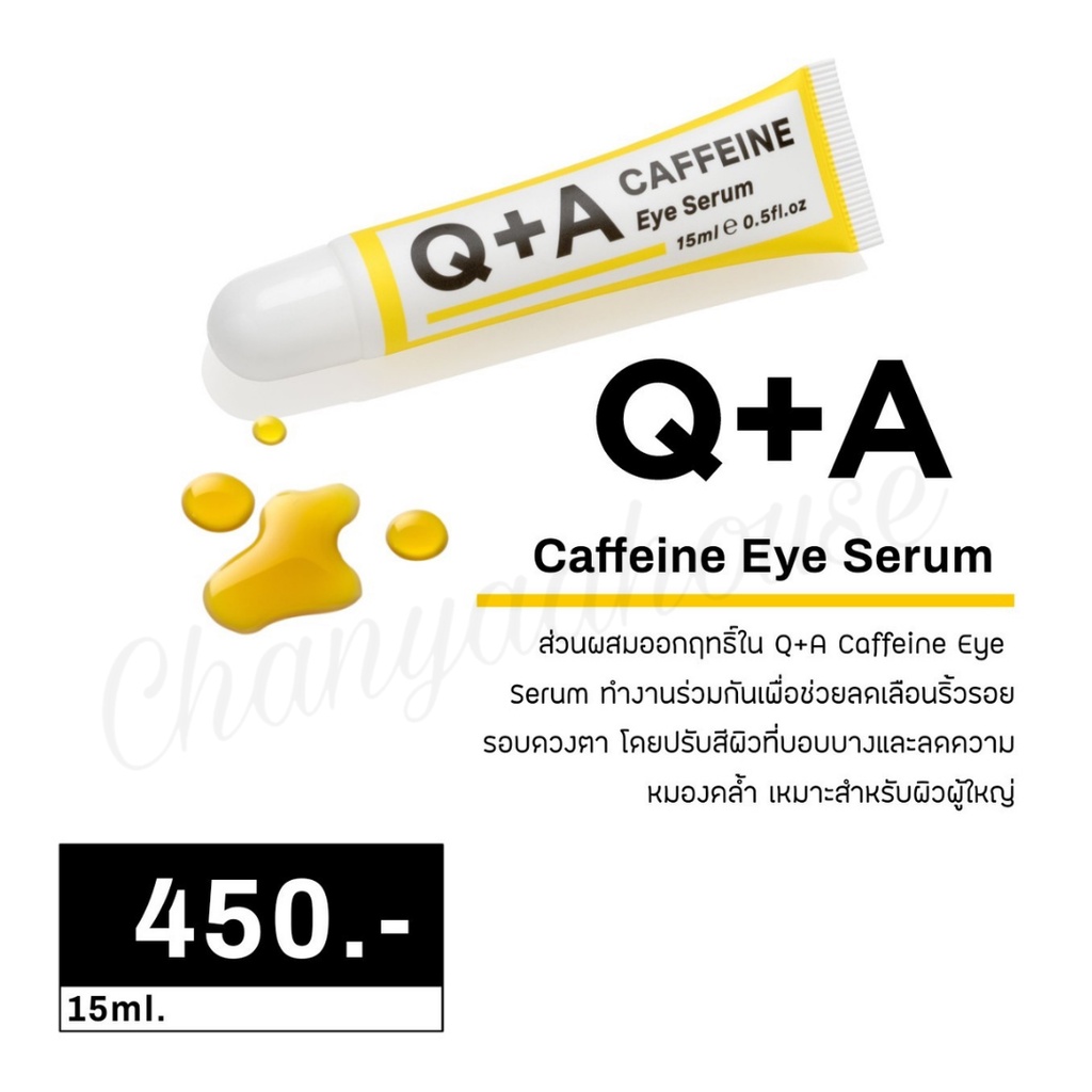 QandA Skin พร้อมส่ง Q+A Caffeine Eye Serum อายเซรั่ม ช่วยลดเลือนริ้วรอยรอบดวงตา