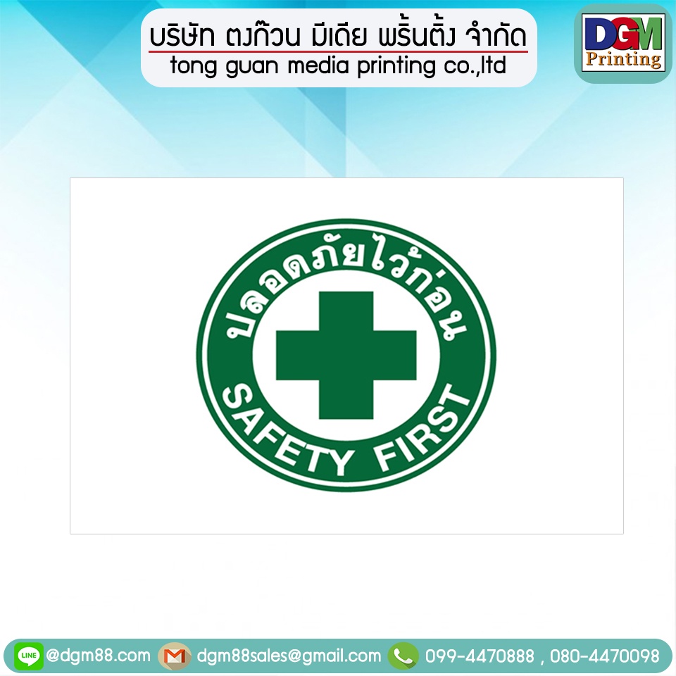 ธงเซฟตี้เฟิร์ส ธงตงแต่ง ธงประดับ  🏳️ ผ้าโพลีเอสเตอร์