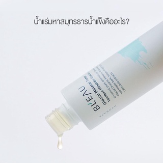 BLEAU Glacial Mineral Toner โทนเนอร์ ให้ความชุ่มชื้นอย่างอ่อนโยน ผิวกระชับ ปลอบประโลมผิว