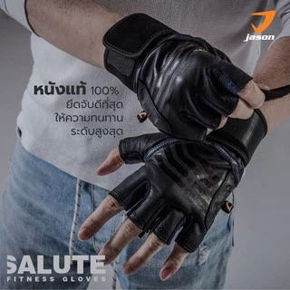 JASON X-Salute Series (X1) - เจสัน ถุงมือยกน้ำหนัก หนังแท้ แอนตี้แบคทีเรีย SBR หนา 5 มล. (10JS00162)