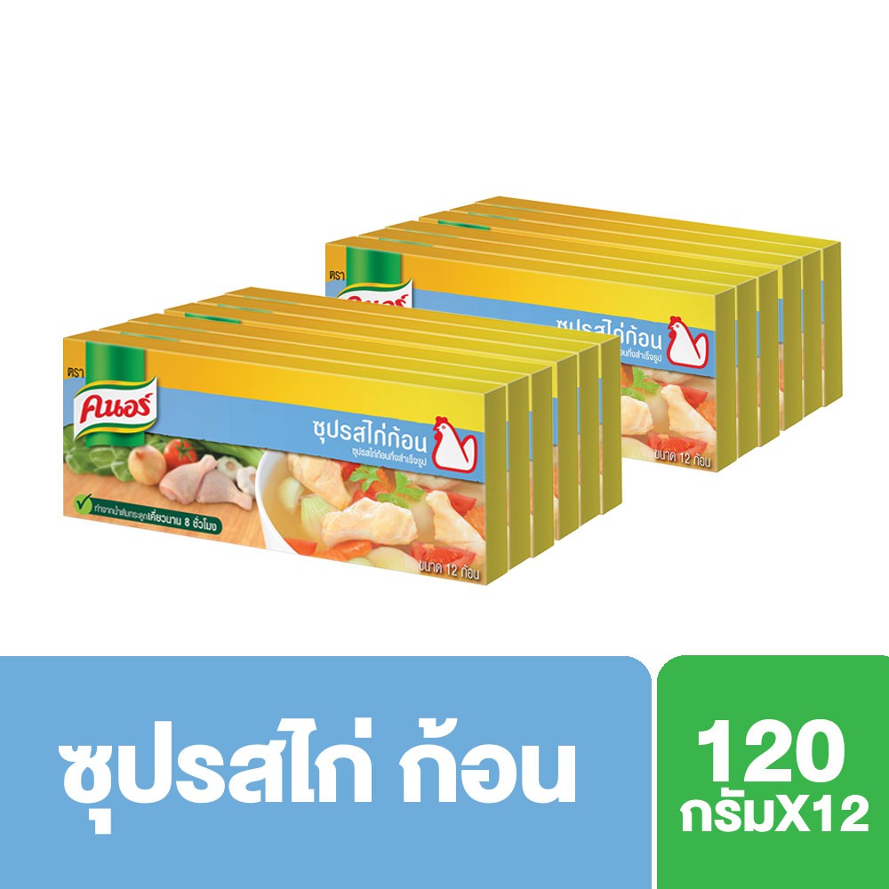 คนอร์ ซุปก้อน 120 กรัม (แพ็ค 6) x2 Knorr UNILEVER