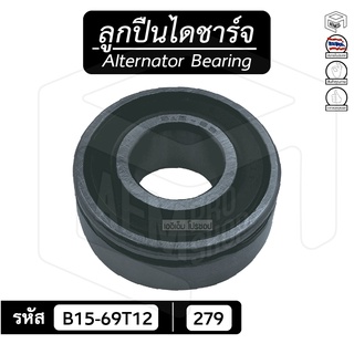 ลูกปืนไดชาร์จ B15-69T12 , 279 [ 15x35x13 ](หนา + แหวน) ไดตะกร้อ  ไดชาร์จหัวจรวด ลูกปืนเม็ดกลม แบริ่งส์กระแสสลับ