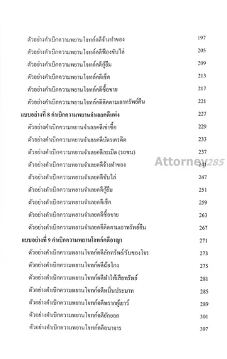 แบบอย่างคำถามค้าน คำเบิกความ เกรียงศักดิ์ พินทุสรศรี