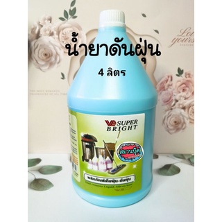 น้ำยาดันฝุ่น ขนาด 4 ลิตร VP / 1 ขวดต่อ 1 ออเดอร์ค่ะ