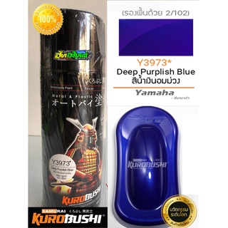 สีซามูไร น้ำเงินอมม่วงเข้ม Y3973* deep purplish blue samurai paint 400ML.