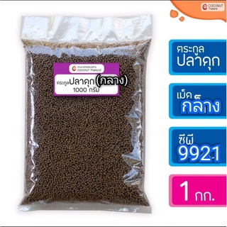 อาหารปลาดุก CP9921 (เม็ดกลาง) แบบแบ่งขาย ขนาด 1 กิโลกรัม