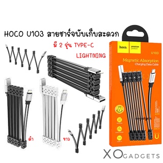 HOCO U103 Magnetic Absorption 8-pin to USB 2.0 Data &amp; Charging Cable สายยาว 1 เมตร